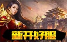 中变传奇法师强化断空斩越级挑战 BOSS